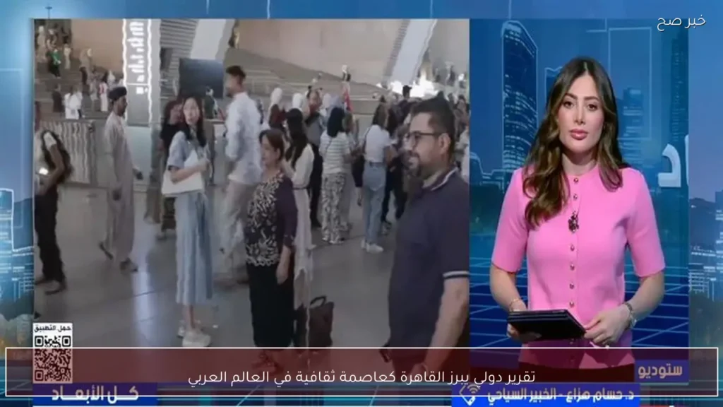 تقرير دولي يبرز القاهرة كعاصمة ثقافية في العالم العربي