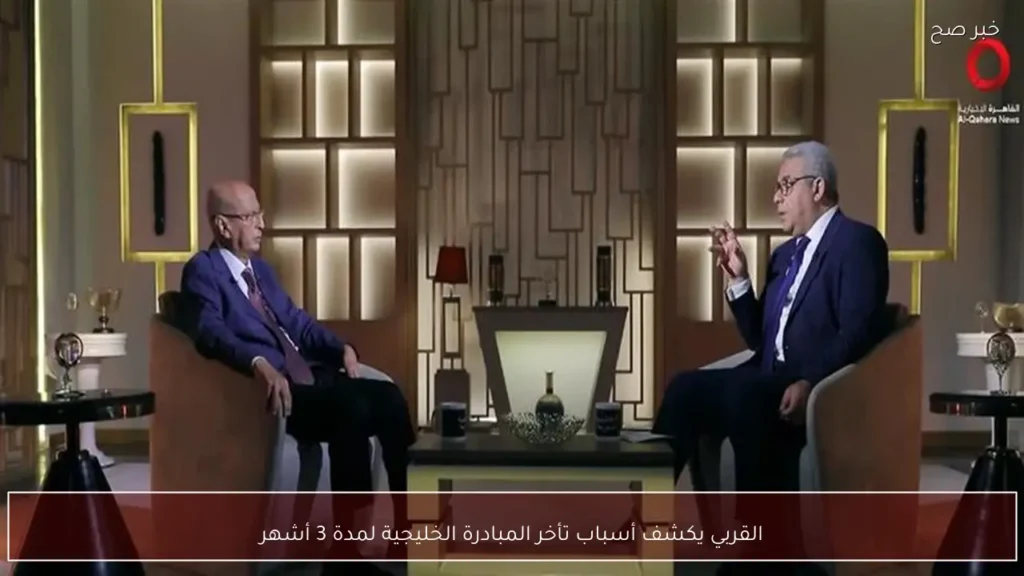 القربي يكشف أسباب تأخر المبادرة الخليجية لمدة 3 أشهر