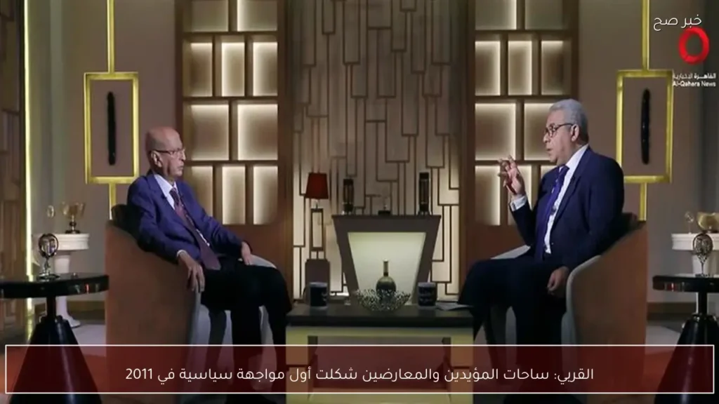 القربي: ساحات المؤيدين والمعارضين شكلت أول مواجهة سياسية في 2011