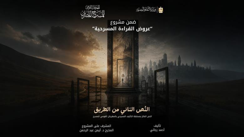 عرض النص التاني من الطريق