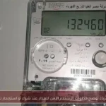 الكهرباء توضح خطوات الاستلام الآمن للعداد عند شراء أو استئجار شقة