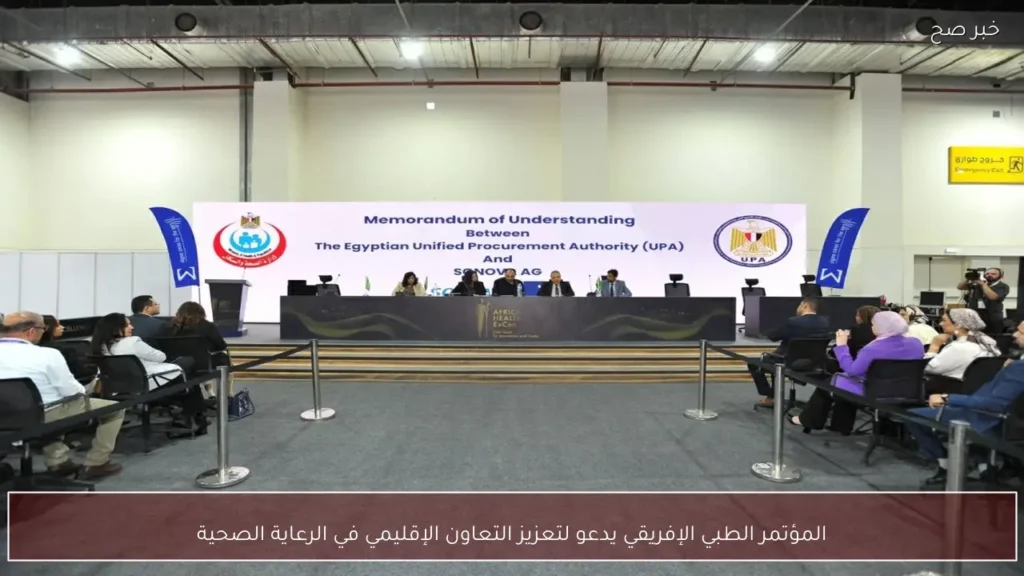 المؤتمر الطبي الإفريقي يدعو لتعزيز التعاون الإقليمي في الرعاية الصحية