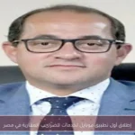 إطلاق أول تطبيق موبايل لخدمات الضرائب العقارية في مصر