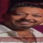 أحمد العيسوي يطمئن جمهوره بعد تركيب دعامتين في القلب
