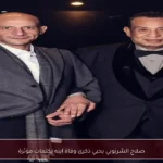 صلاح الشرنوبي يحيي ذكرى وفاة ابنه بكلمات مؤثرة