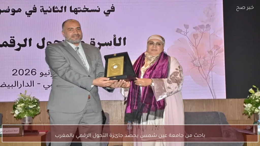 باحث من جامعة عين شمس يحصد جائزة التحول الرقمي بالمغرب