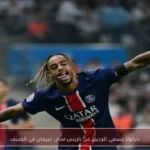 باركولا يسعى للرحيل عن باريس سان جيرمان في الصيف