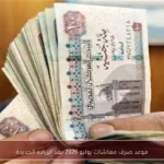 موعد صرف معاشات يوليو 2026 بعد الزيادة الجديدة