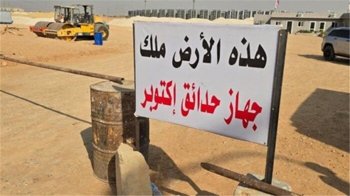 وزارة الشباب والرياضة تحل أزمة أرض نادي <a href=