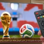 مباراة كندا والبوسنة والهرسك في كأس العالم 2026: البث المباشر والتفاصيل