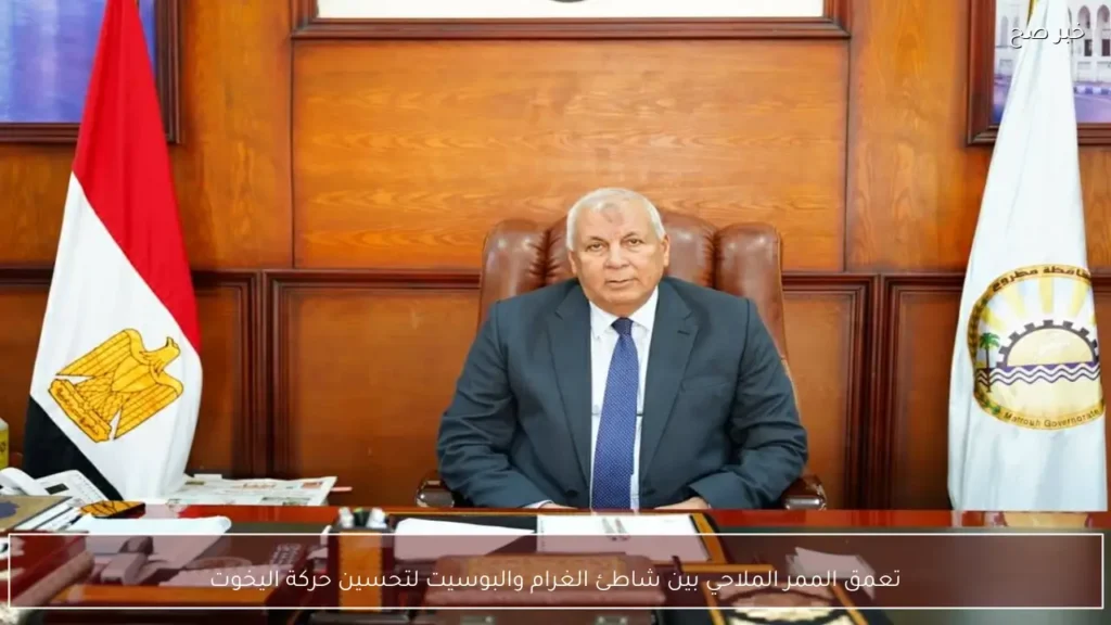 تعمق الممر الملاحي بين شاطئ الغرام والبوسيت لتحسين حركة اليخوت