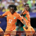 استبعاد إيلي واهي عن مباراة كوت ديفوار وألمانيا بسبب تحقيقات المراهنات