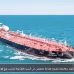 السعودية تعزز مكانتها كمورد طاقة رئيسي في آسيا باتفاقية تخزين مع كوريا الجنوبية
