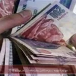 موعد صرف دعم «تكافل وكرامة» لشهر يونيو 2026