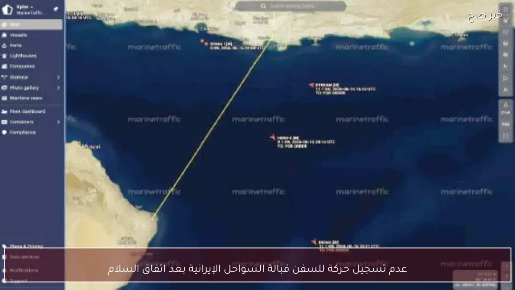 عدم تسجيل حركة للسفن قبالة السواحل الإيرانية بعد اتفاق السلام