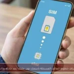كيفية اكتشاف خطوط الهاتف المسجلة باسمك دون علمك بعد حادثة طالب الشرقية