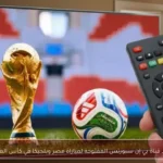 تردد قناة بي إن سبورتس المفتوحة لمباراة مصر وبلجيكا في كأس العالم