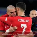 بيبي يترك المجال مفتوحًا للعودة إلى ريال مدريد مع مورينيو