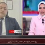 ردود فعل أوروبا على تفاهم ترامب مع إيران