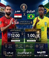 مصر تواجه البرازيل في مباراة ودية قبل <a href=