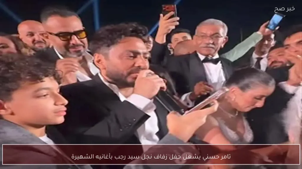تامر حسني يشعل حفل زفاف نجل سيد رجب بأغانيه الشهيرة