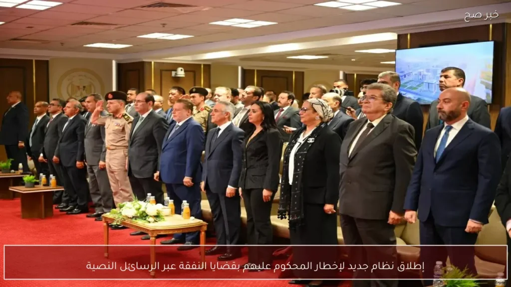إطلاق نظام جديد لإخطار المحكوم عليهم بقضايا النفقة عبر الرسائل النصية