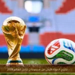 نتائج الجولة الأولى من مجموعات كأس العالم 2026