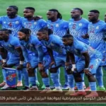تشكيل الكونغو الديمقراطية لمواجهة البرتغال في كأس العالم 2026