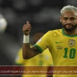 نيمار يعود للتدريبات مع البرازيل وسط مخاوف من عدم جاهزيته للمباريات الأولى