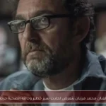 الفنان محمد مرزبان يتعرض لحادث سير خطير وحالته الصحية حرجة