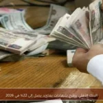 البنك الأهلي يطرح شهادات بعائد يصل إلى 22% في 2026