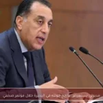 مدبولي يستعرض نتائج جولته في البحيرة خلال مؤتمر صحفي