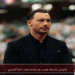 ماتياس يايسله يقترب من قيادة ميلان خلفاً لأليجري