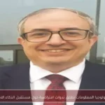 غرفة تكنولوجيا المعلومات تطلق ندوات افتراضية حول مستقبل الذكاء الاصطناعي