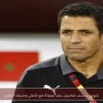 شوبير يكشف تفاصيل عقد عموتة مع الأهلي وشرط التمديد