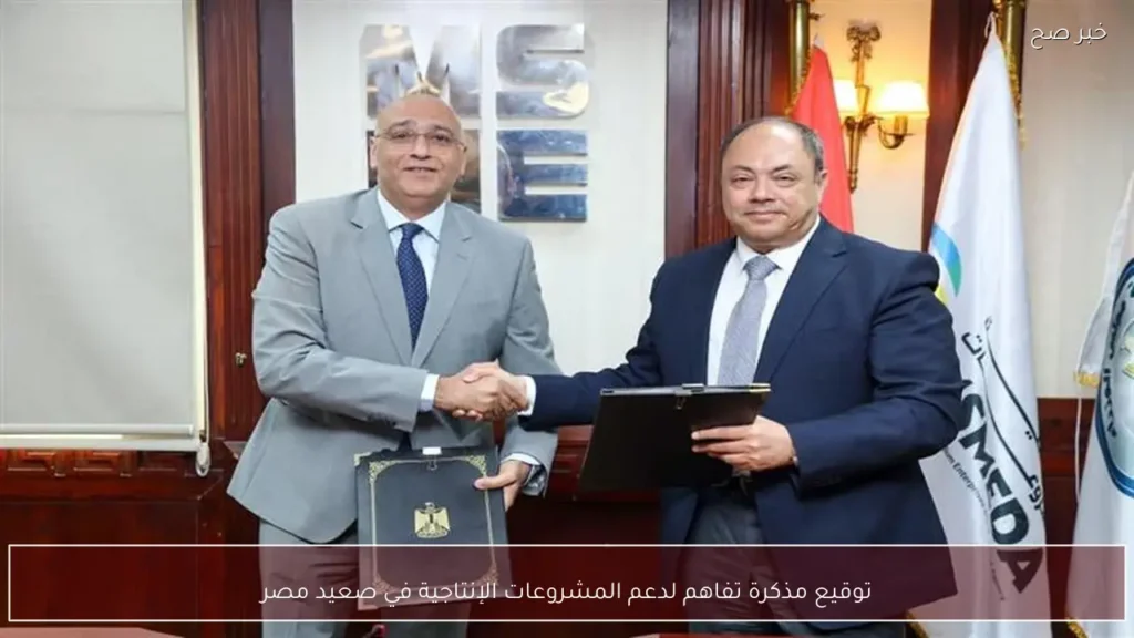 توقيع مذكرة تفاهم لدعم المشروعات الإنتاجية في صعيد مصر