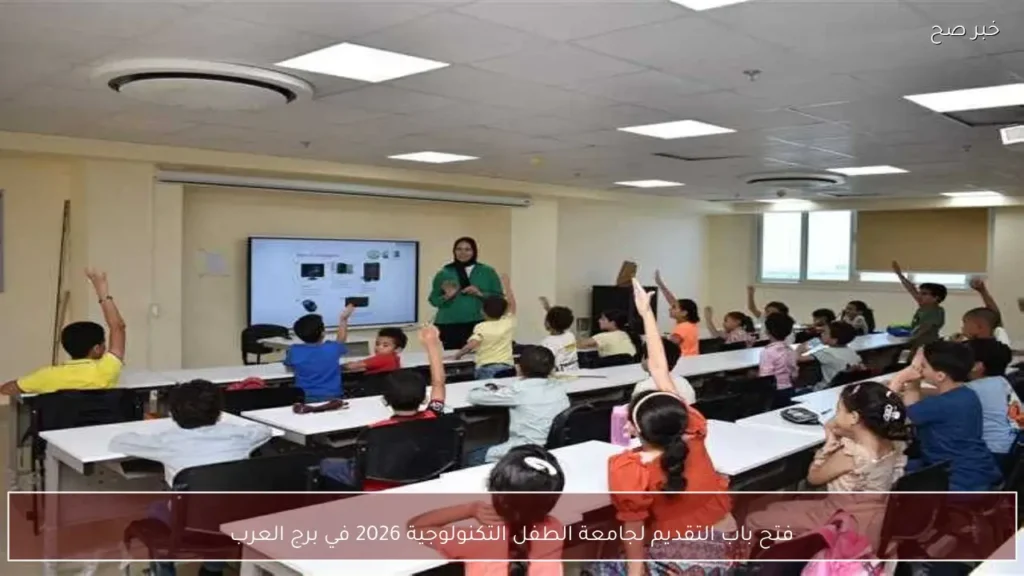 فتح باب التقديم لجامعة الطفل التكنولوجية 2026 في برج العرب