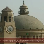 منتدى الابتكار الثالث بجامعة القاهرة ينطلق في 26 يوليو لدعم البحث العلمي