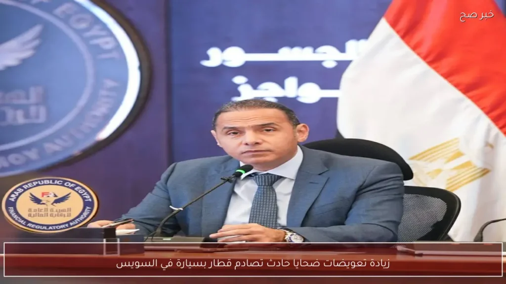 زيادة تعويضات ضحايا حادث تصادم قطار بسيارة في السويس