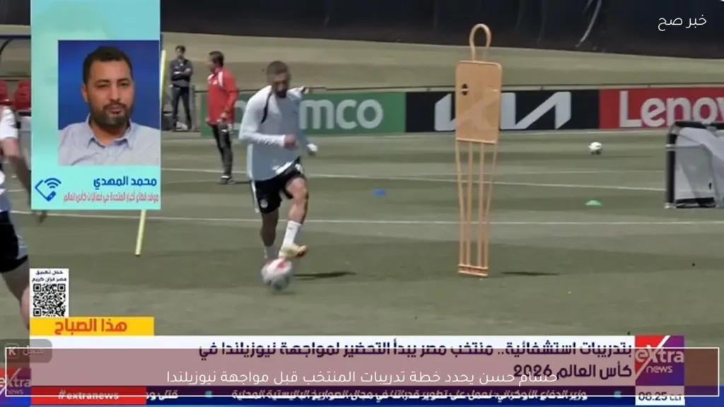 حسام حسن يحدد خطة تدريبات المنتخب قبل مواجهة نيوزيلندا