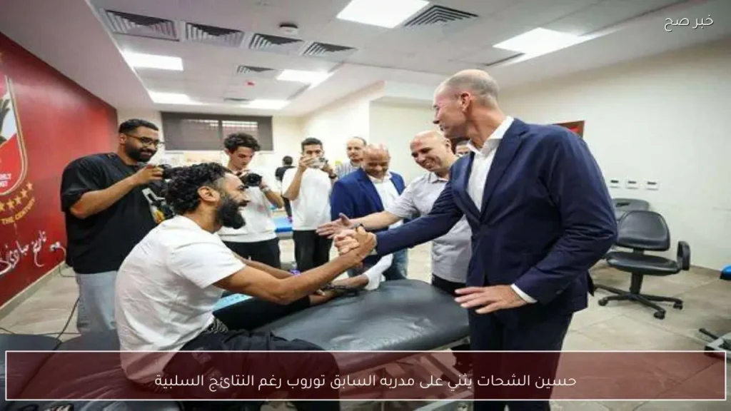 حسين الشحات يثني على مدربه السابق توروب رغم النتائج السلبية