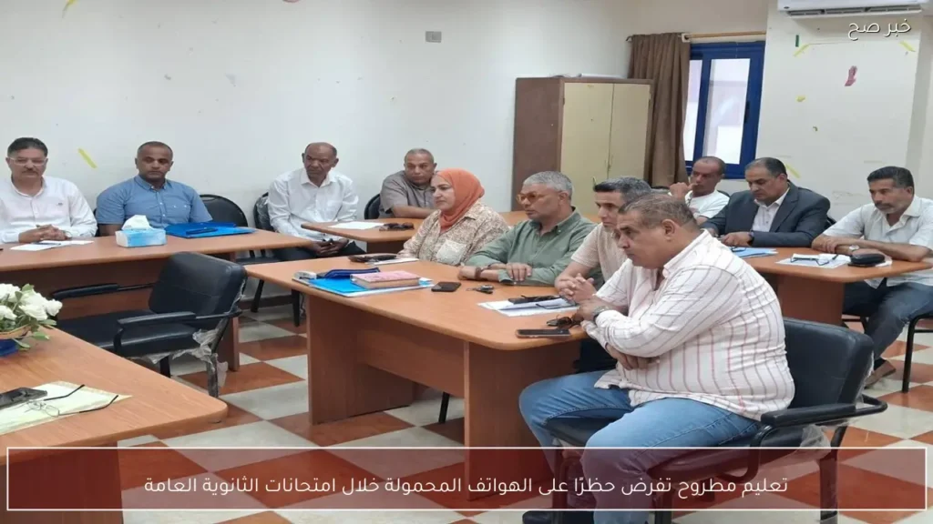 تعليم مطروح تفرض حظرًا على الهواتف المحمولة خلال امتحانات الثانوية العامة