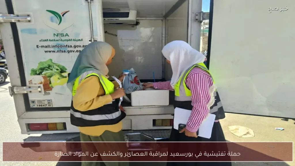 حملة تفتيشية في بورسعيد لمراقبة العصائر والكشف عن المواد الضارة