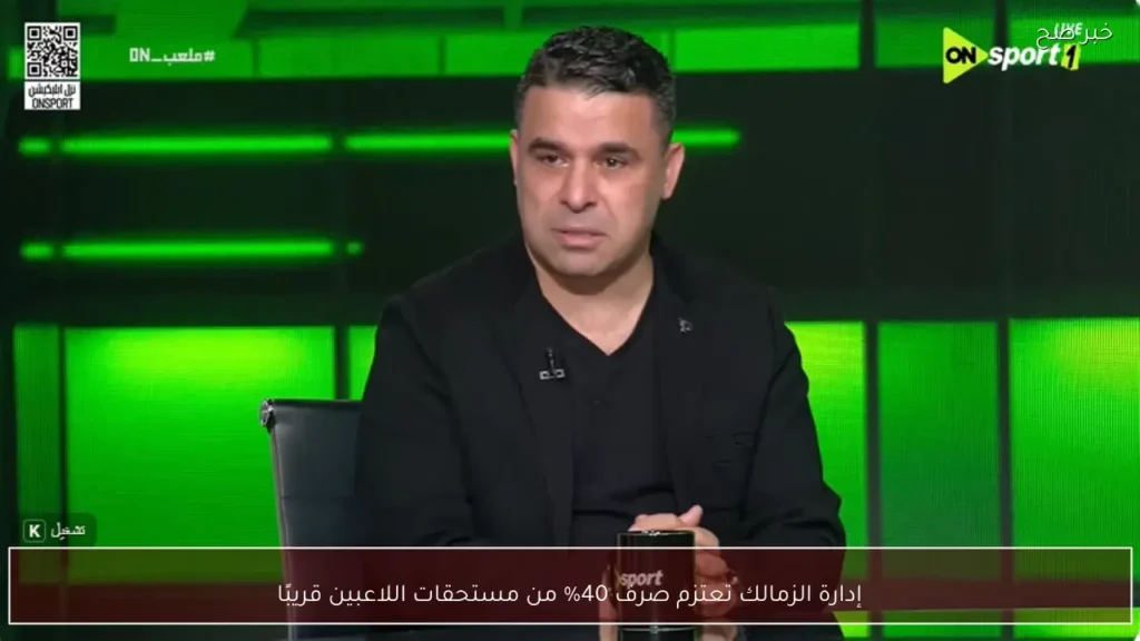 إدارة الزمالك تعتزم صرف 40% من مستحقات اللاعبين قريبًا