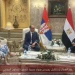 عبدالغفار يستقبل رئيس وزراء صربيا لتعزيز التعاون الصحي