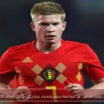 دي بروين يتحدث عن مواجهة مصر ومحمد صلاح في كأس العالم 2026