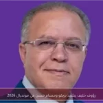 رؤوف خليف يشيد بزيكو وحسام حسن في مونديال 2026