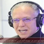 رؤوف خليف: فوز مصر على نيوزيلندا إنجاز تاريخي وحسام حسن يستحق الإشادة