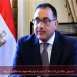 مدبولي يناقش الخطة التنفيذية لوثيقة سياسة ملكية الدولة