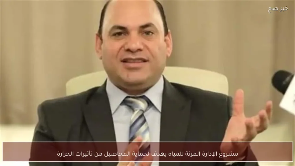مشروع الإدارة المرنة للمياه يهدف لحماية المحاصيل من تأثيرات الحرارة